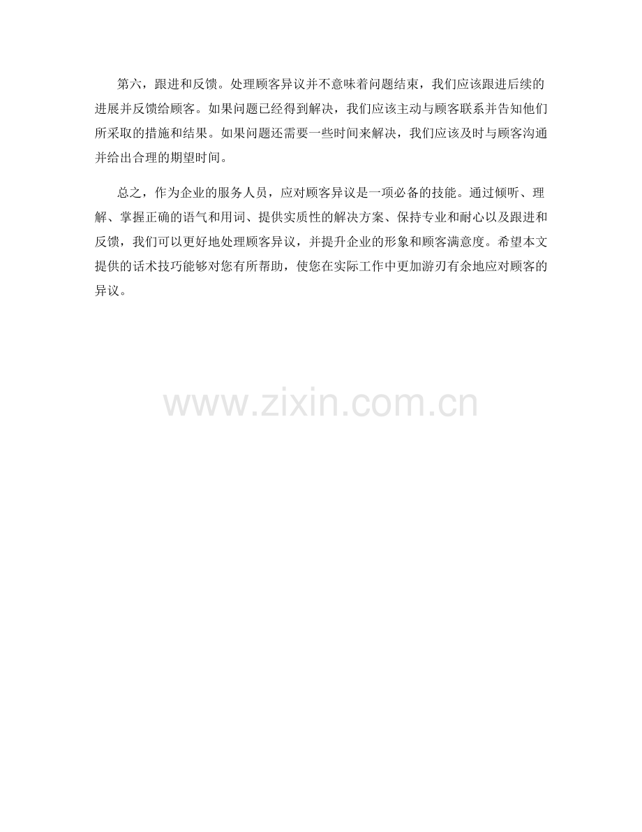 应对顾客异议的话术技巧.docx_第2页