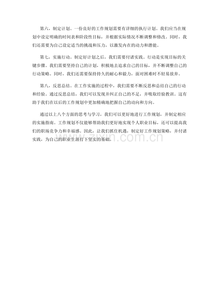 工作规划策略与实施指南.docx_第2页