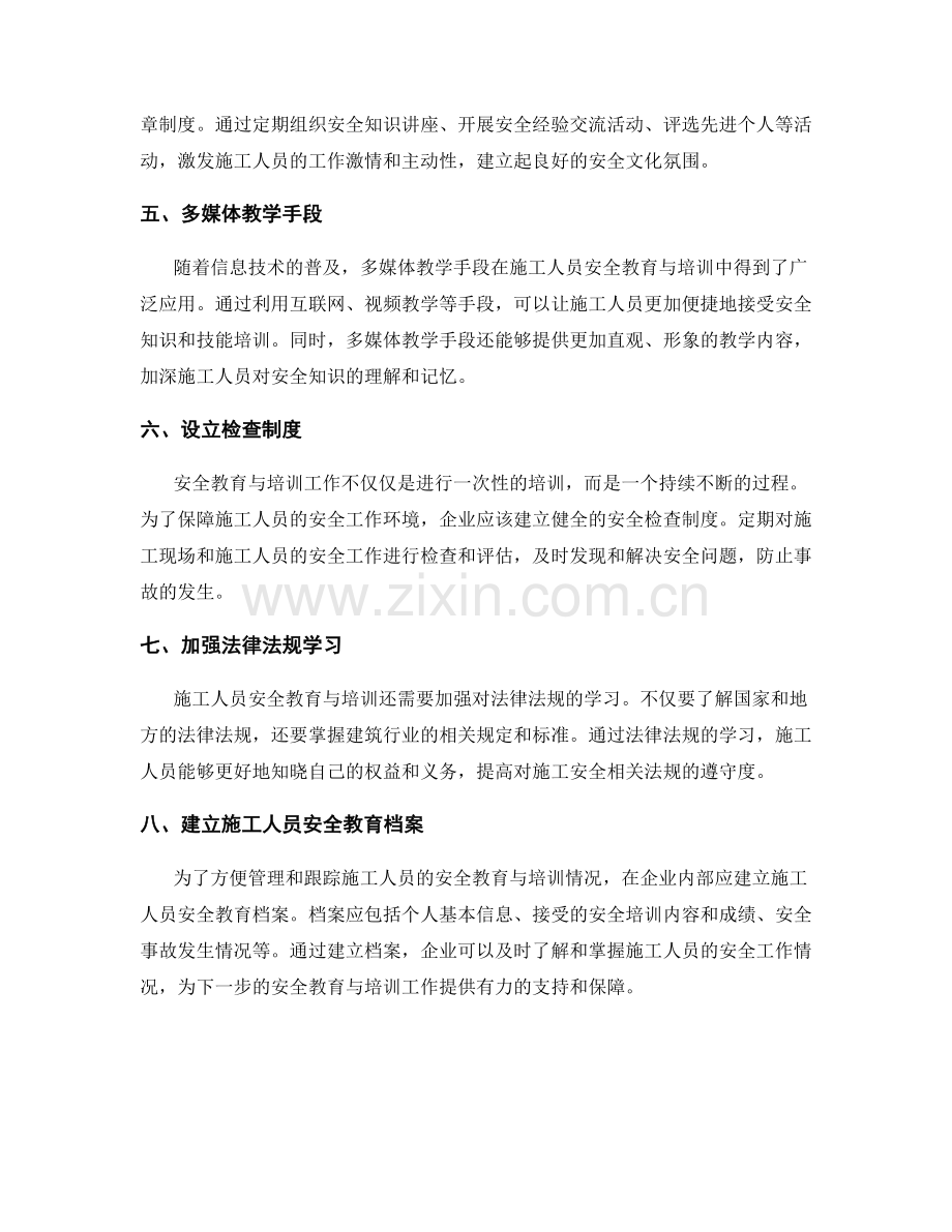 施工人员安全教育与培训.docx_第2页