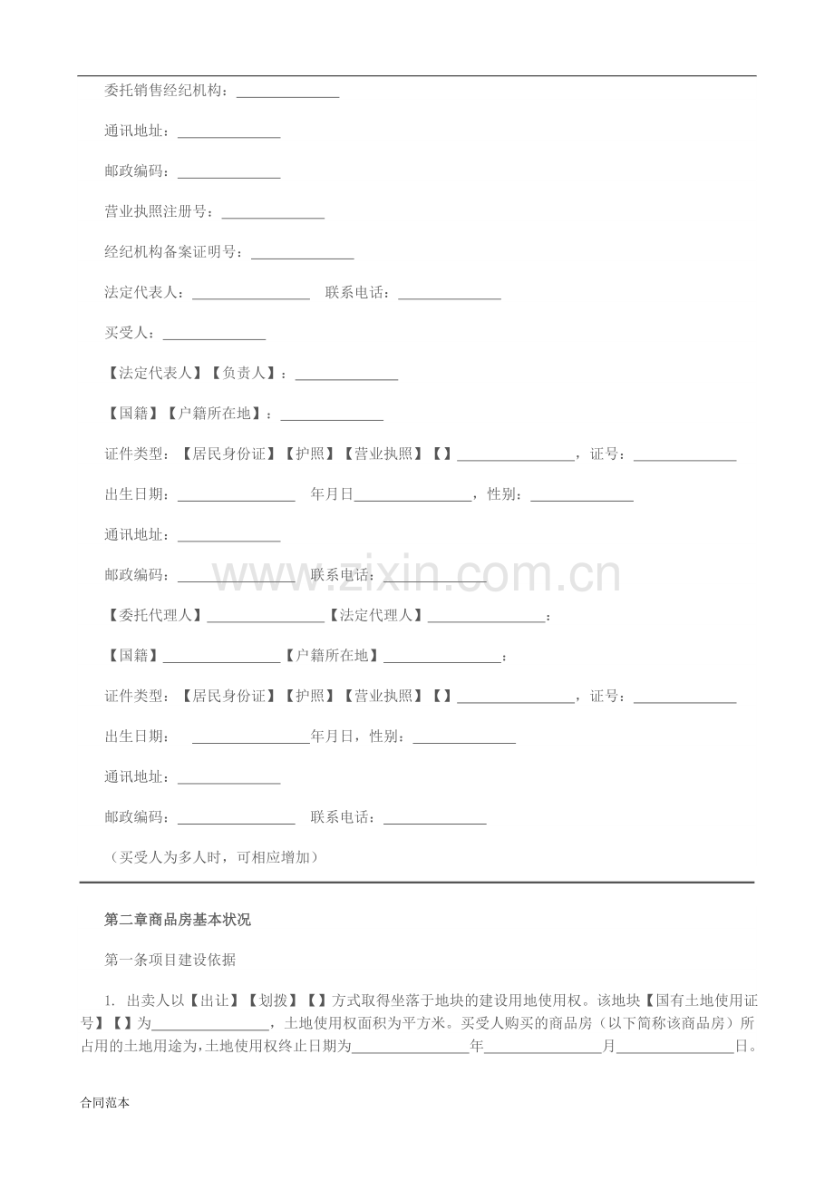 商品房买卖合同示范文本-(2).doc_第3页