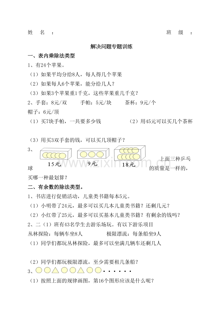 人教版数学二年级下册解决问题专题训练完整版.docx_第2页