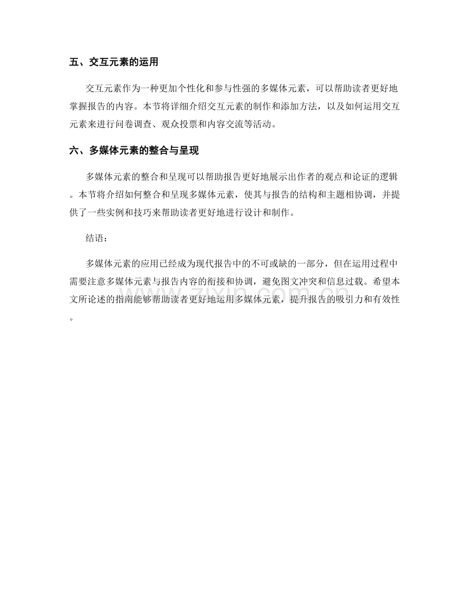 多媒体元素在报告中的应用指南.docx_第2页