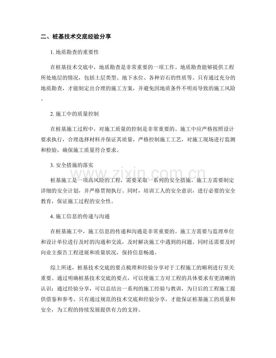 桩基技术交底要点梳理与经验分享.docx_第2页