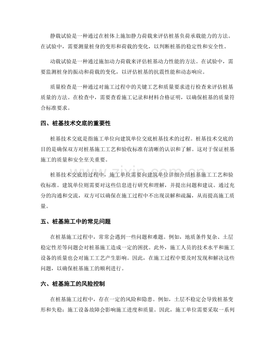 桩基技术交底中的施工工艺与验收标准.docx_第2页