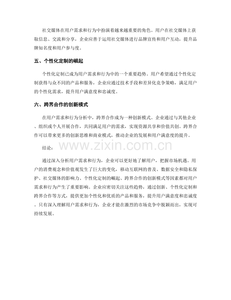 用户洞察报告：用户需求和行为分析.docx_第2页