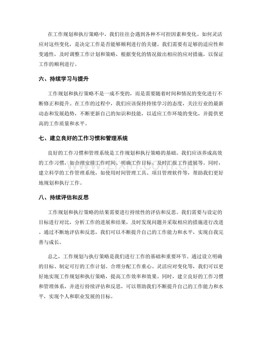 工作规划与执行策略.docx_第2页