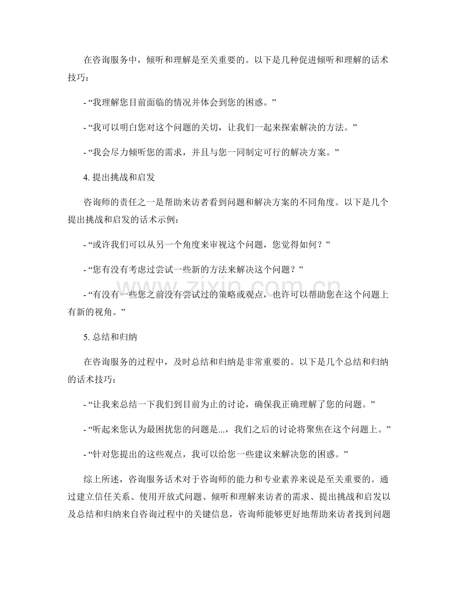 咨询服务话术.docx_第2页