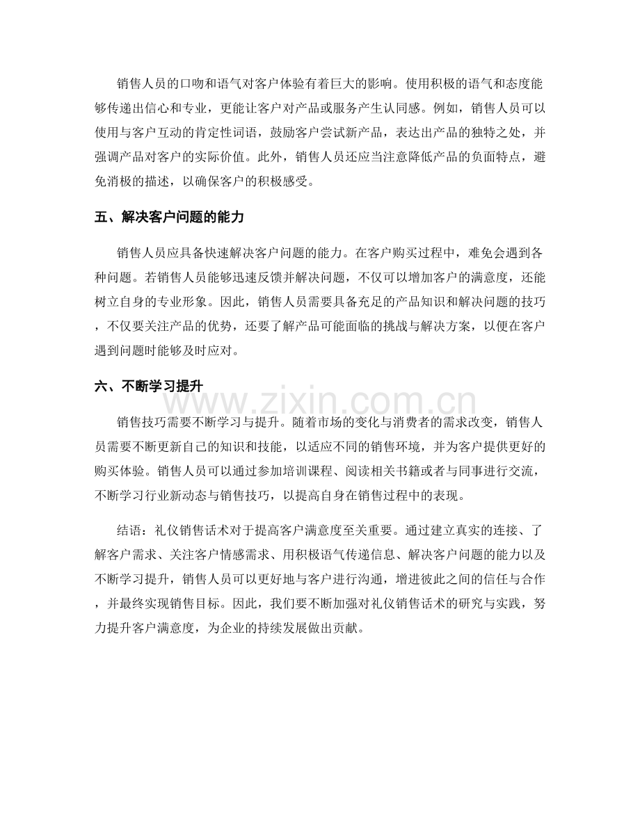 礼仪销售话术：增加客户满意度的关键.docx_第2页