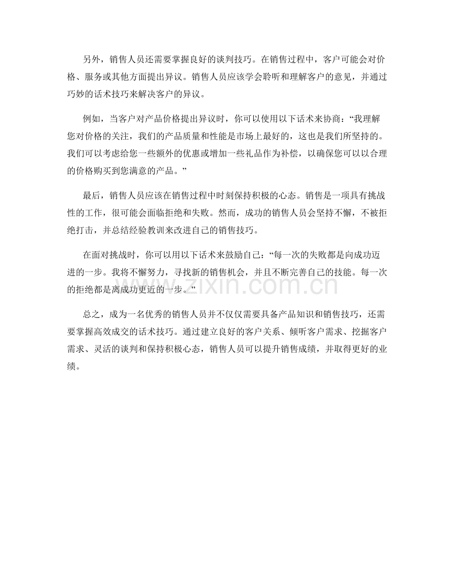 销售提升秘籍：掌握高效成交话术技巧.docx_第2页