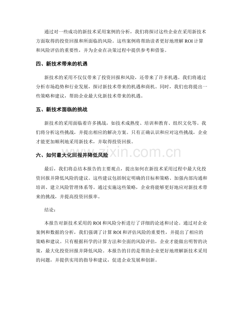 新技术采用报告：ROI与风险分析.docx_第2页