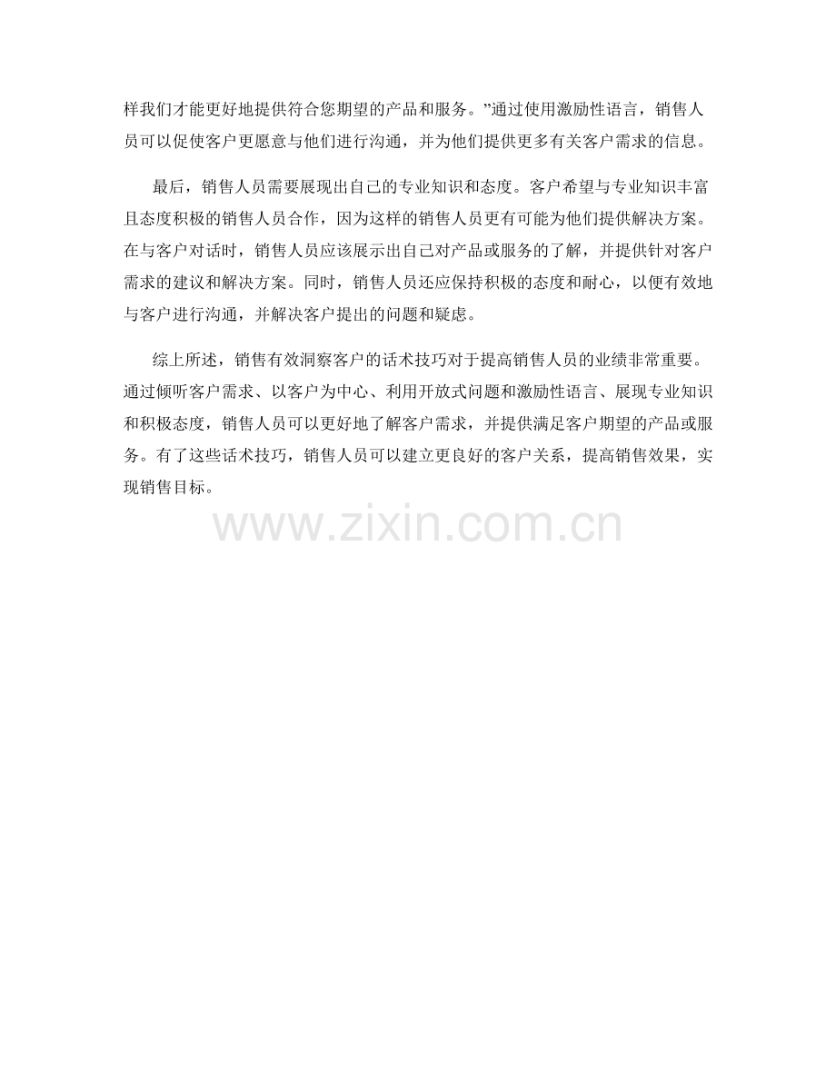 销售有效洞察客户的话术技巧.docx_第2页