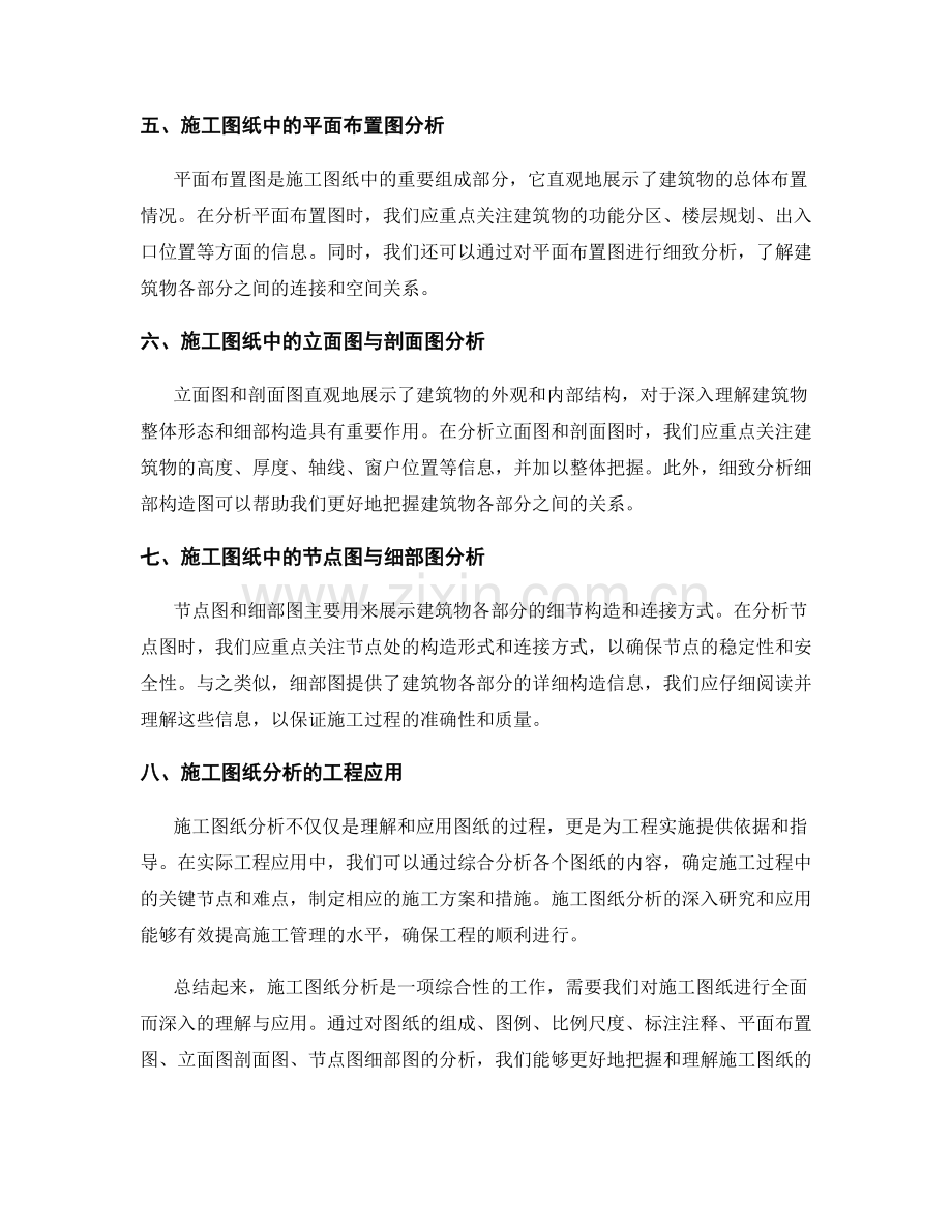 施工图纸分析要点详解.docx_第2页