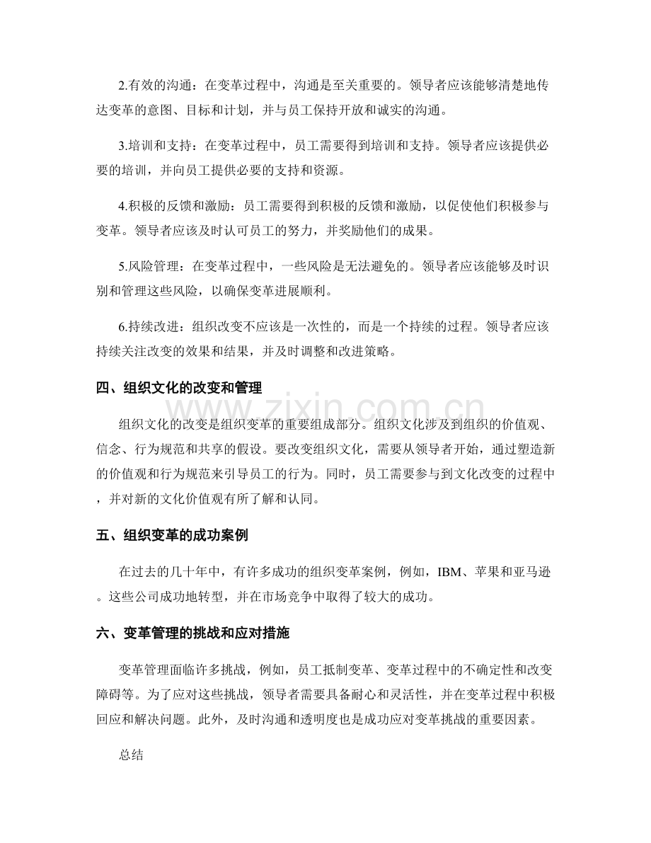 报告中的组织改变与变革管理.docx_第2页