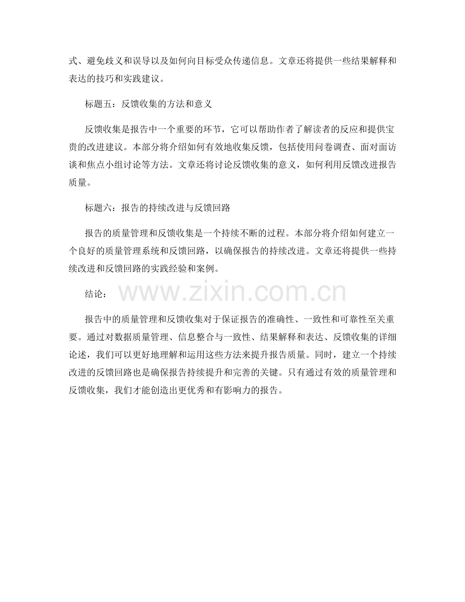 报告中的质量管理和反馈收集.docx_第2页