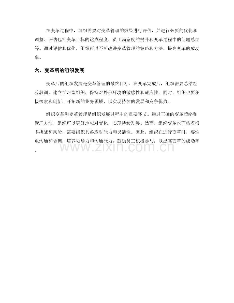 报告中的组织变革和变革管理.docx_第2页