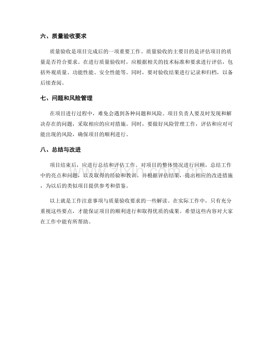 工作注意事项与质量验收要求解读.docx_第2页