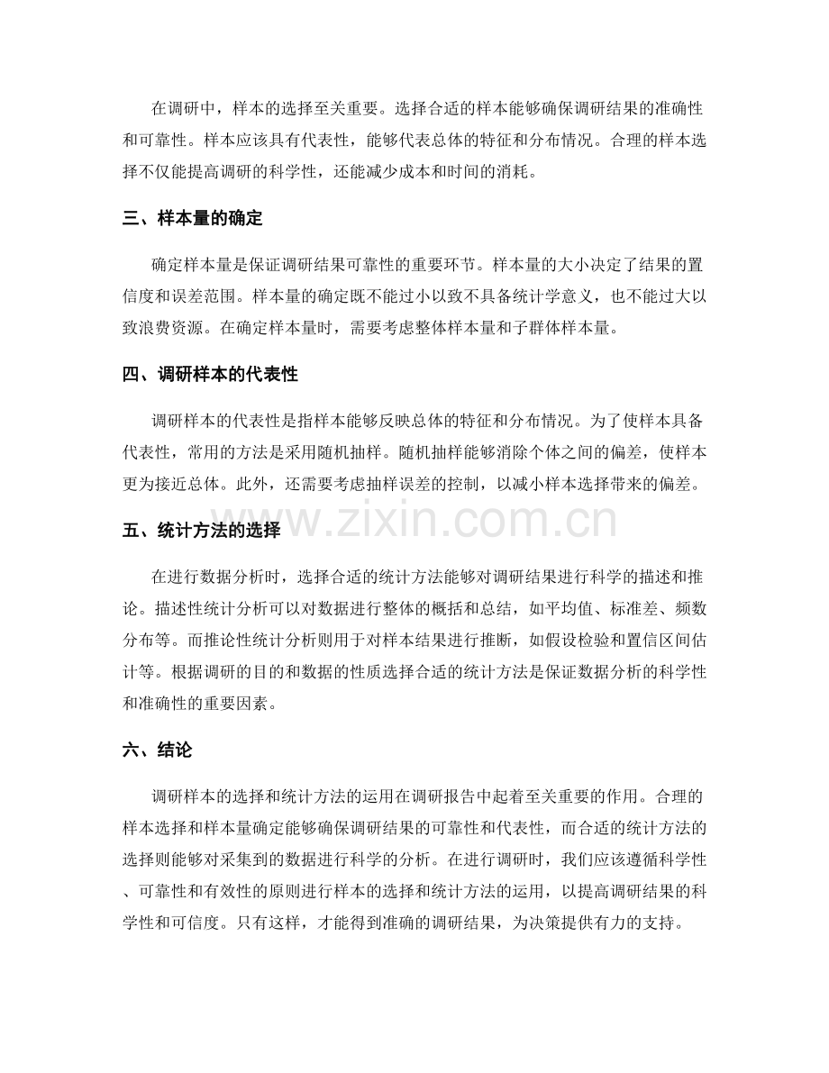 报告中的调研样本和统计方法.docx_第2页