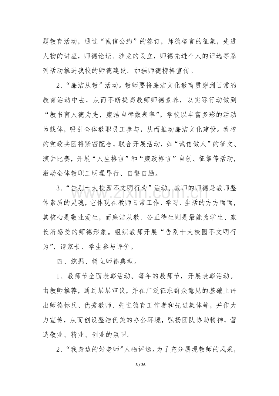 师德师风考核工作总结(必备6篇).docx_第3页