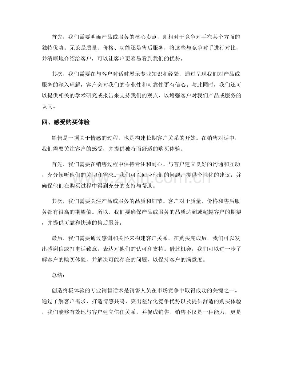 创造终极体验的专业销售话术.docx_第2页