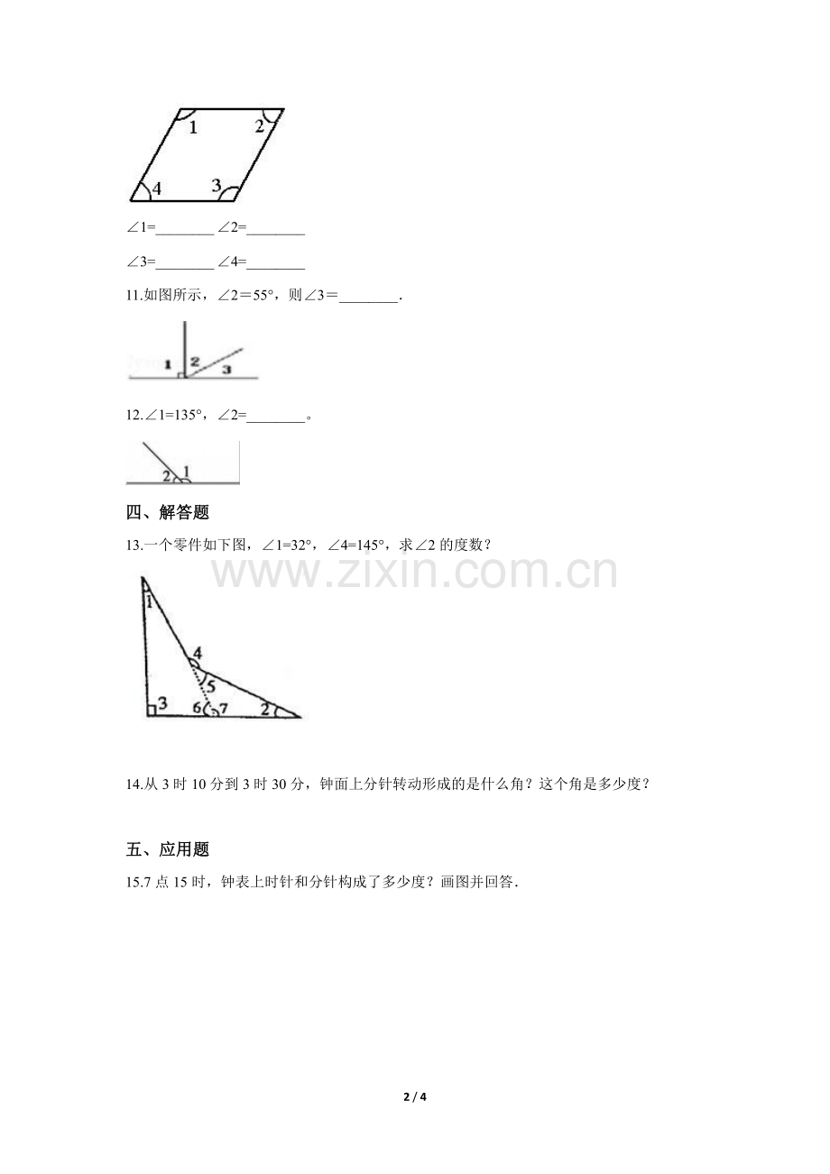 四年级数学北师大版上册课时练第2章《角的度量(二)》-练习题试题试卷含答案解析(2).pdf_第2页