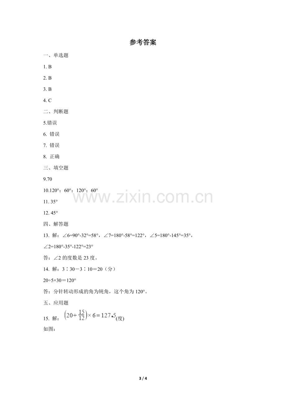 四年级数学北师大版上册课时练第2章《角的度量(二)》-练习题试题试卷含答案解析(2).pdf_第3页