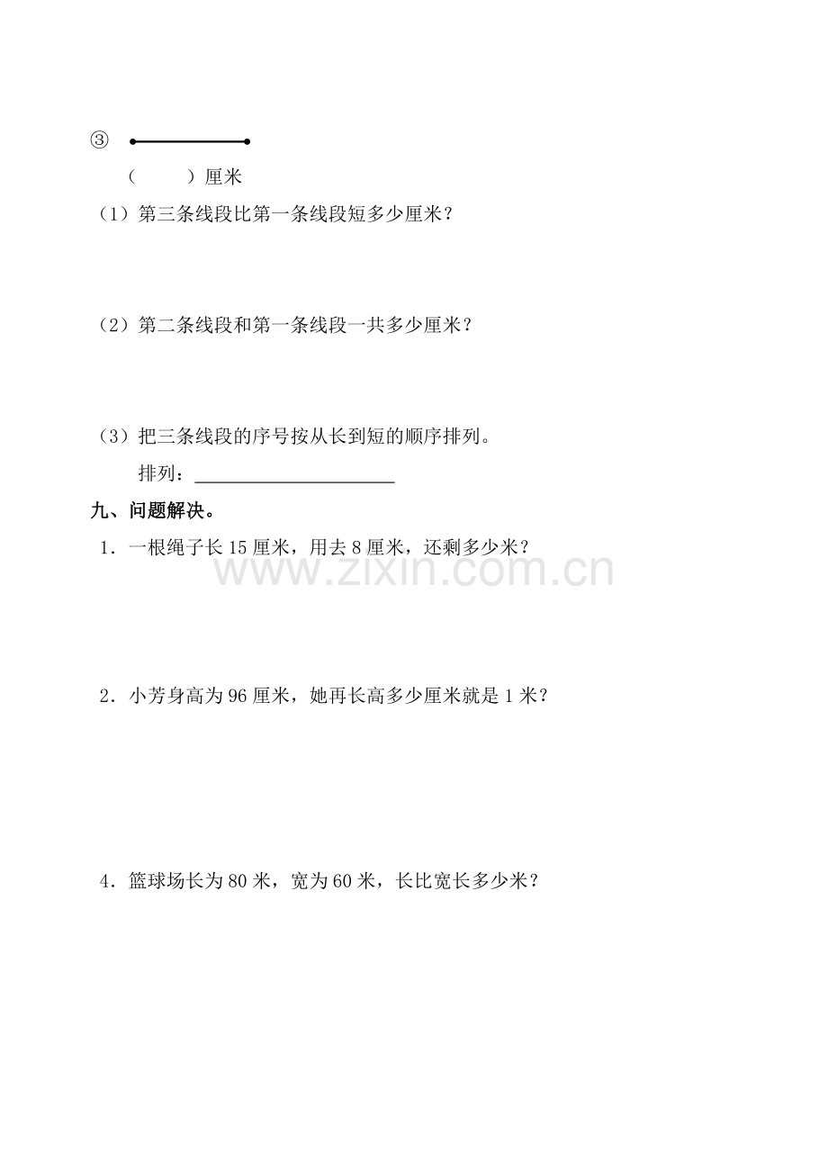 人教版二年级数学上册单元测试卷(附答案).docx_第3页