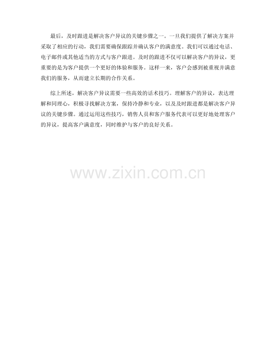 解决客户异议的高效话术技巧.docx_第2页