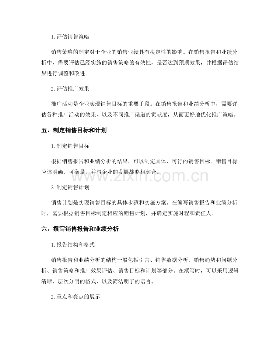 如何编写有效的销售报告和业绩分析.docx_第2页