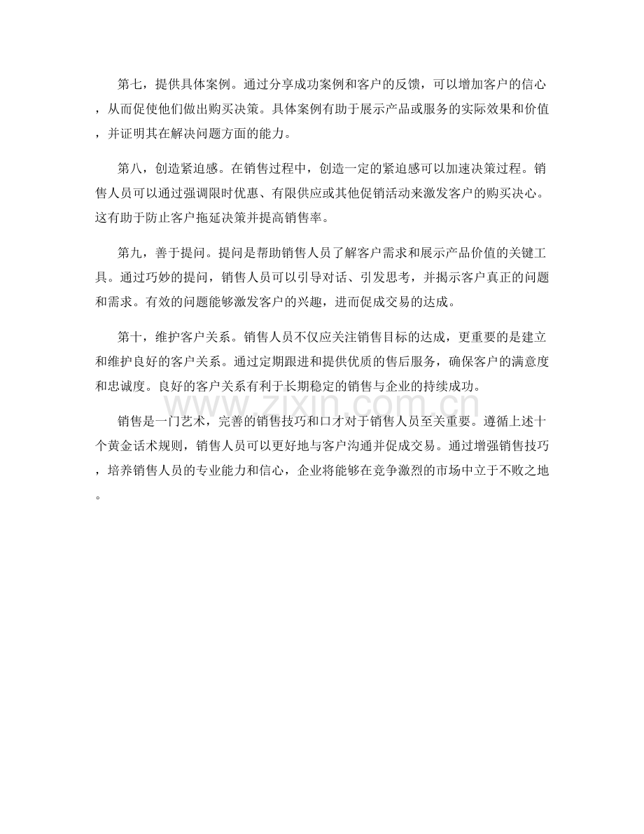 销售中需要遵循的十个黄金话术规则.docx_第2页