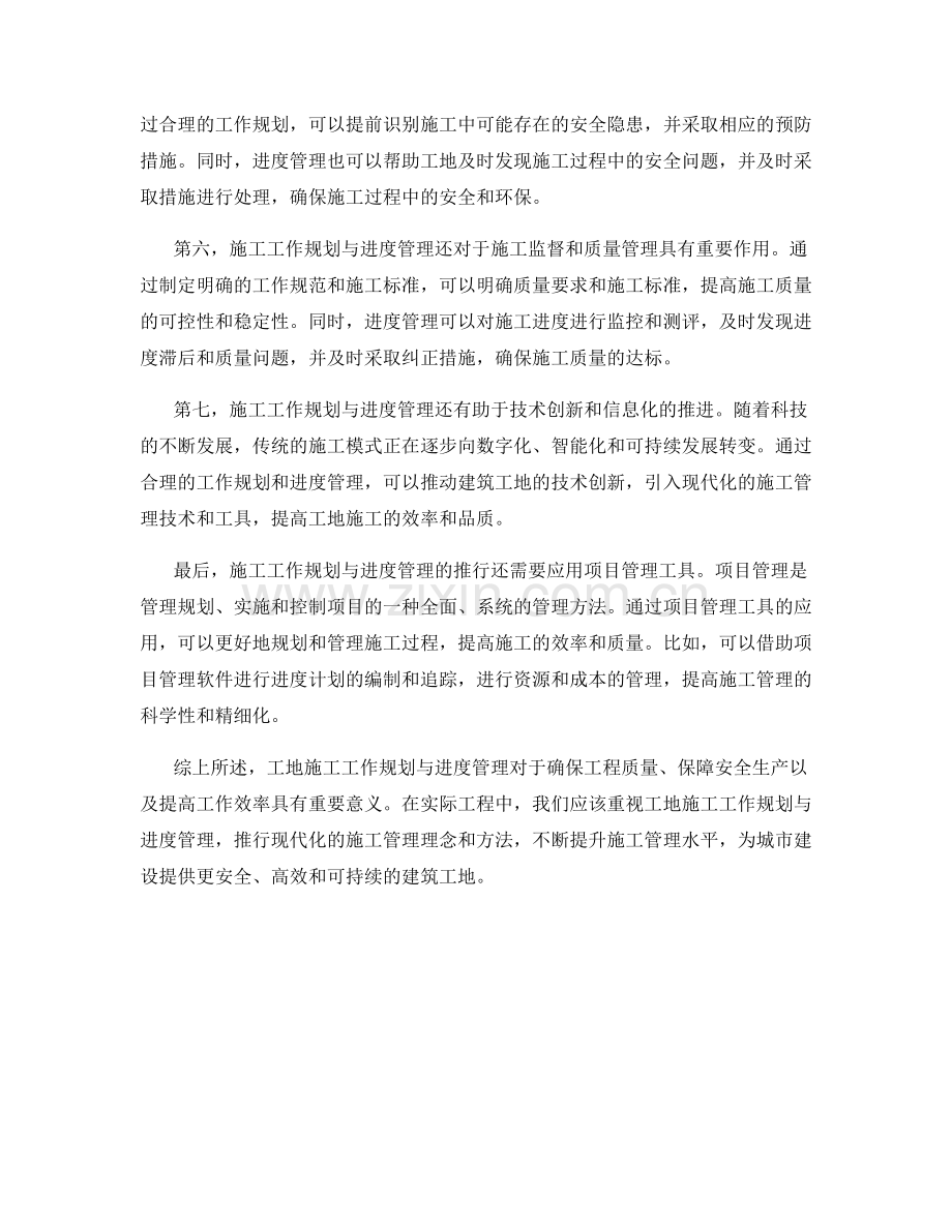 工地施工工作规划与进度管理的重要性.docx_第2页