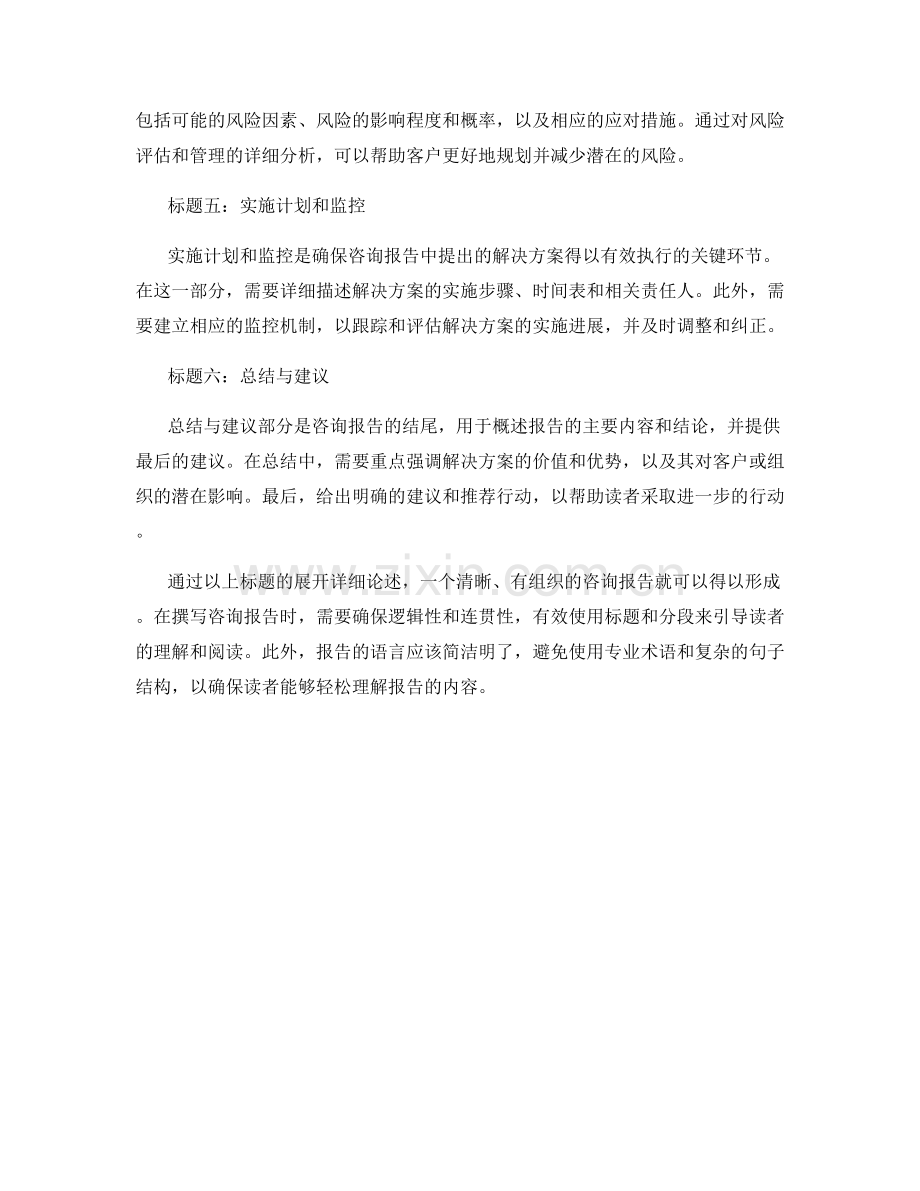 咨询报告的结构与组织原则.docx_第2页