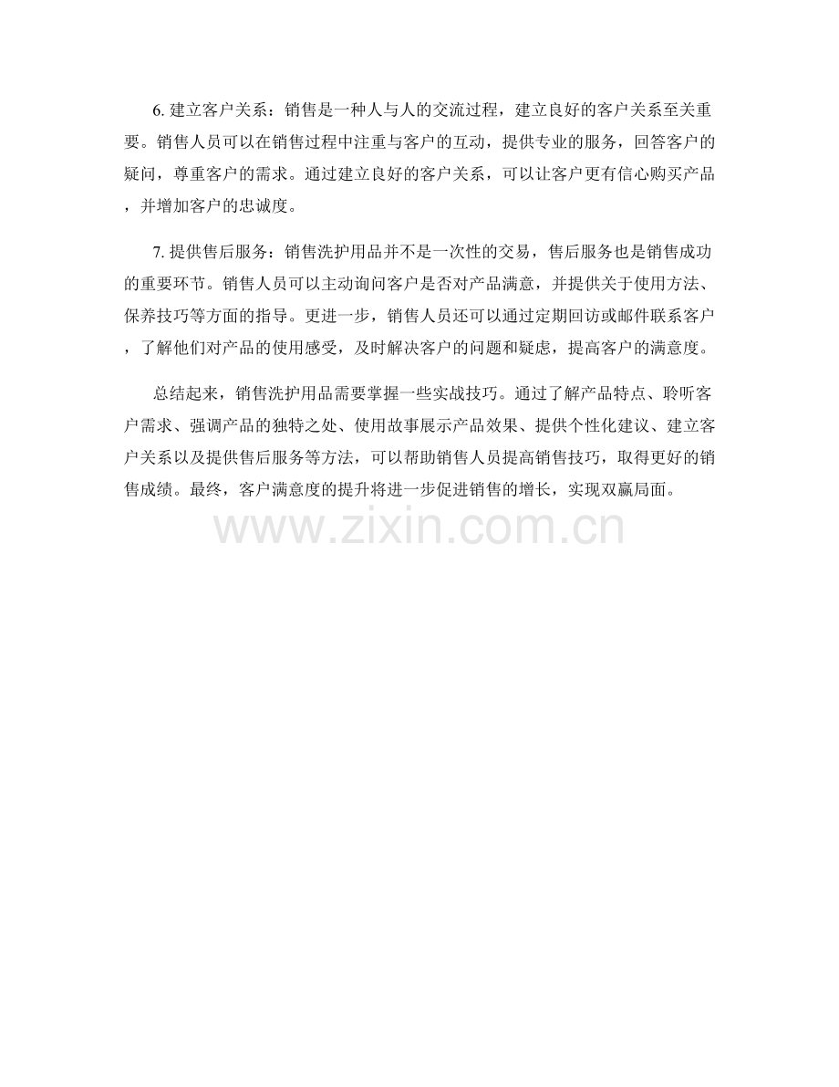 洗护用品销售话术实战技巧.docx_第2页