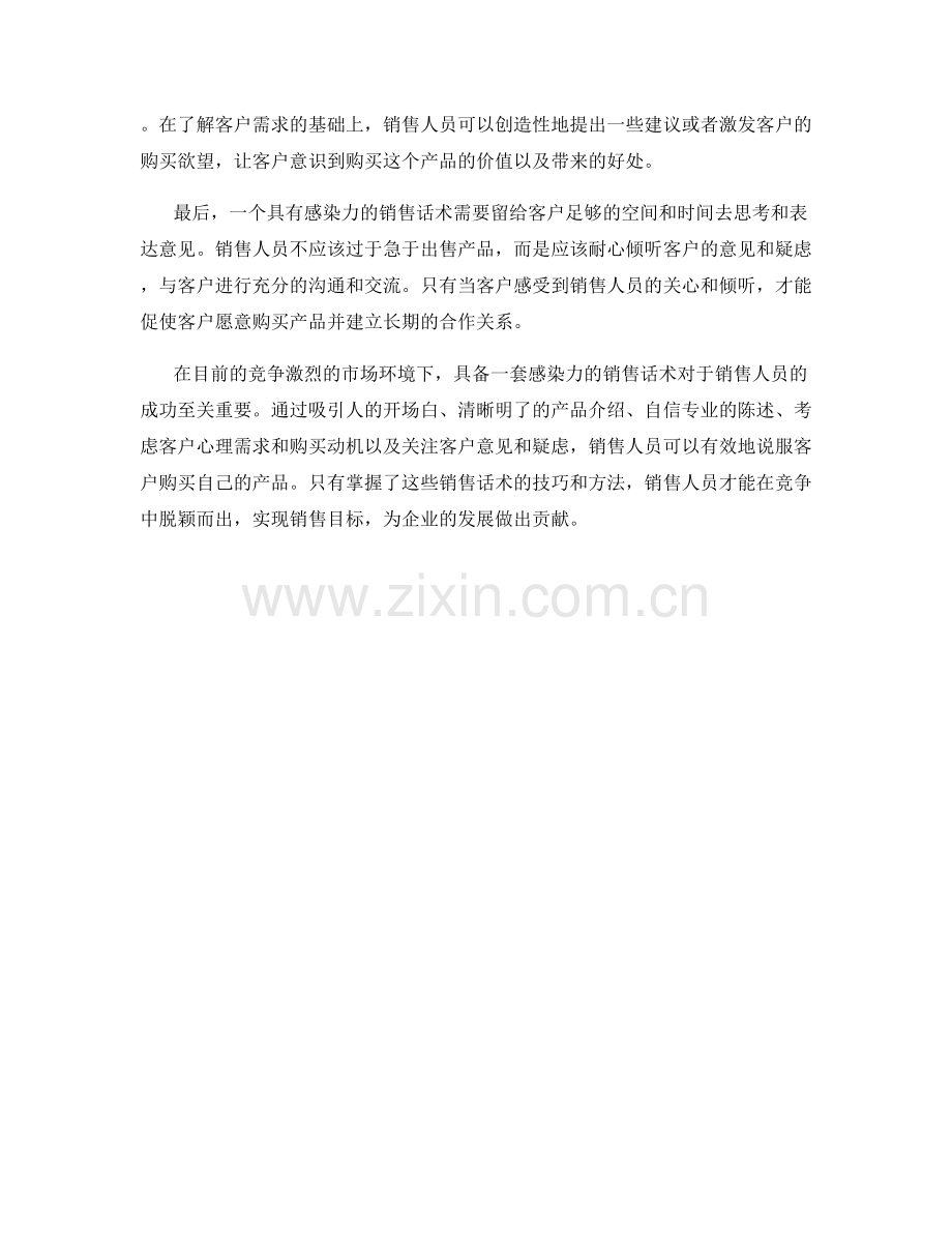 说服客户购买你的产品：具有感染力的销售话术.docx_第2页