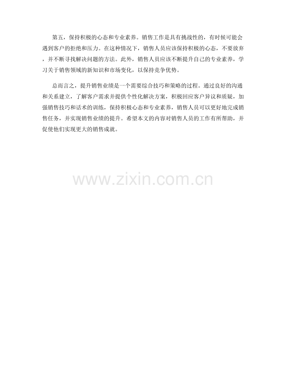 提升销售业绩的关键技巧和话术.docx_第2页