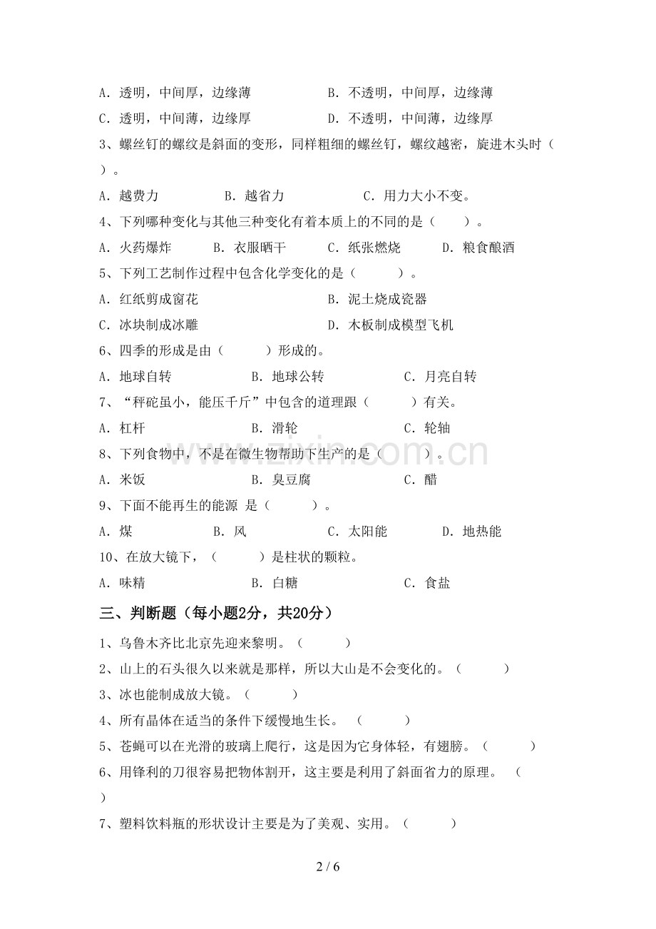 小学六年级科学上册期末考试卷(附答案).doc_第2页