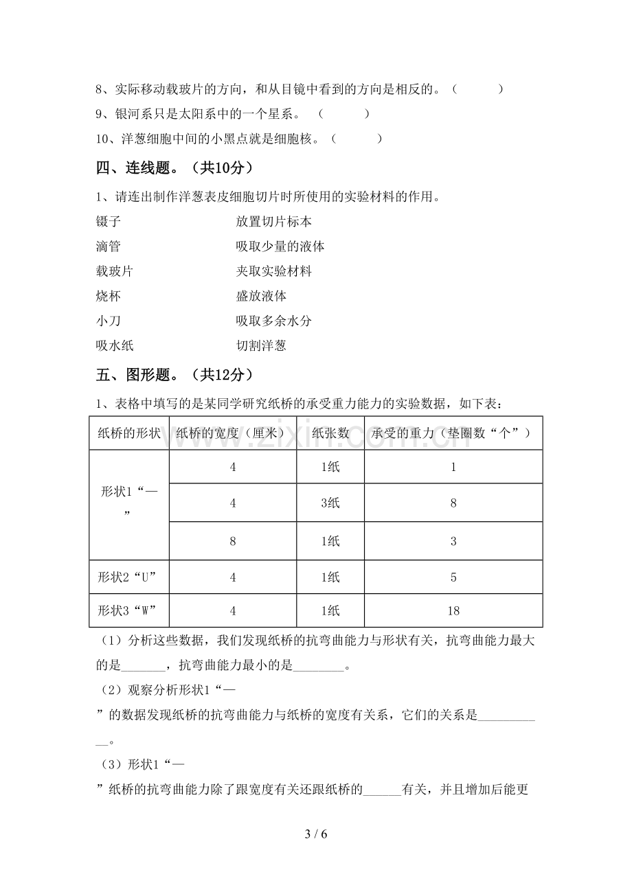 小学六年级科学上册期末考试卷(附答案).doc_第3页