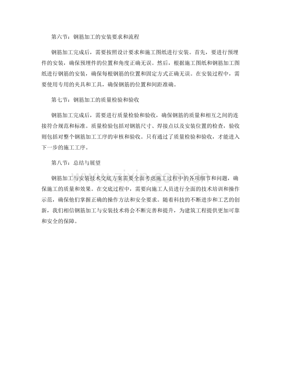 钢筋加工与安装技术交底方案.docx_第2页