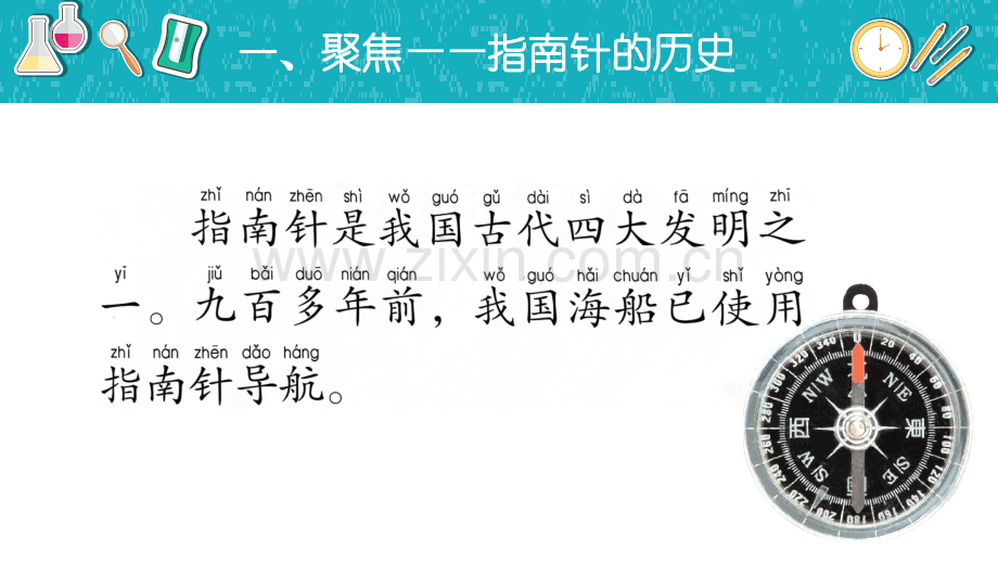 教育科学出版社小学科学二年级下册-《做一个指南针》-名师教学PPT课件.pptx_第3页