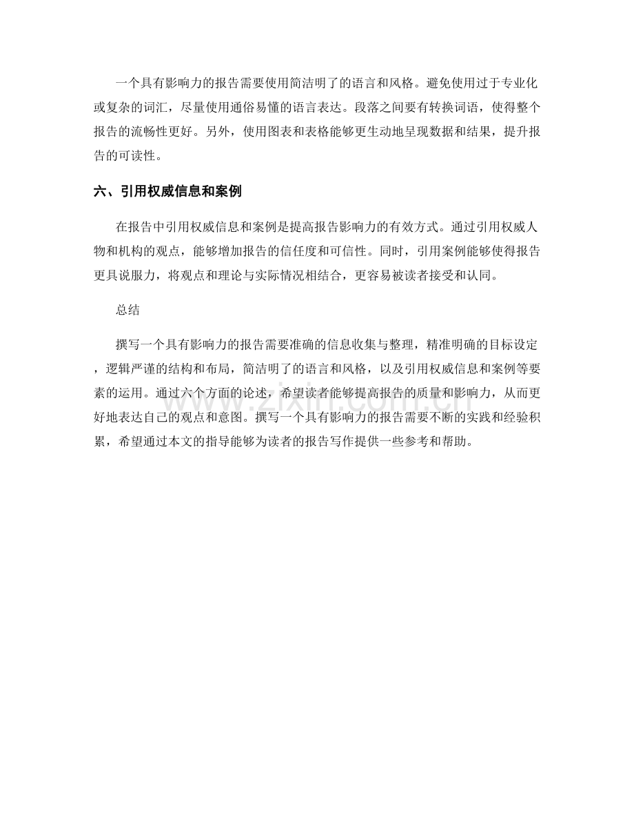 如何撰写一个具有影响力的报告.docx_第2页