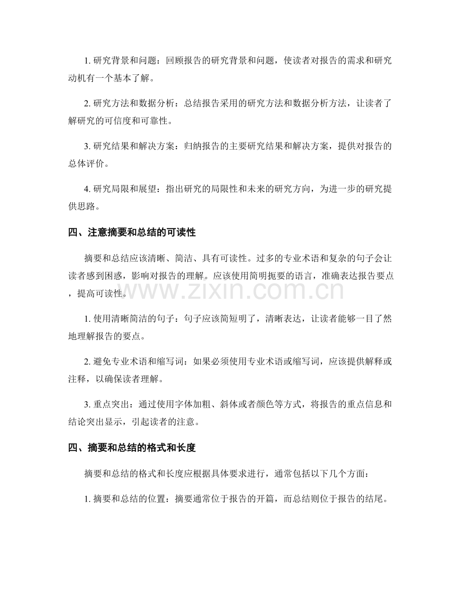 如何撰写有效的报告摘要和总结.docx_第2页