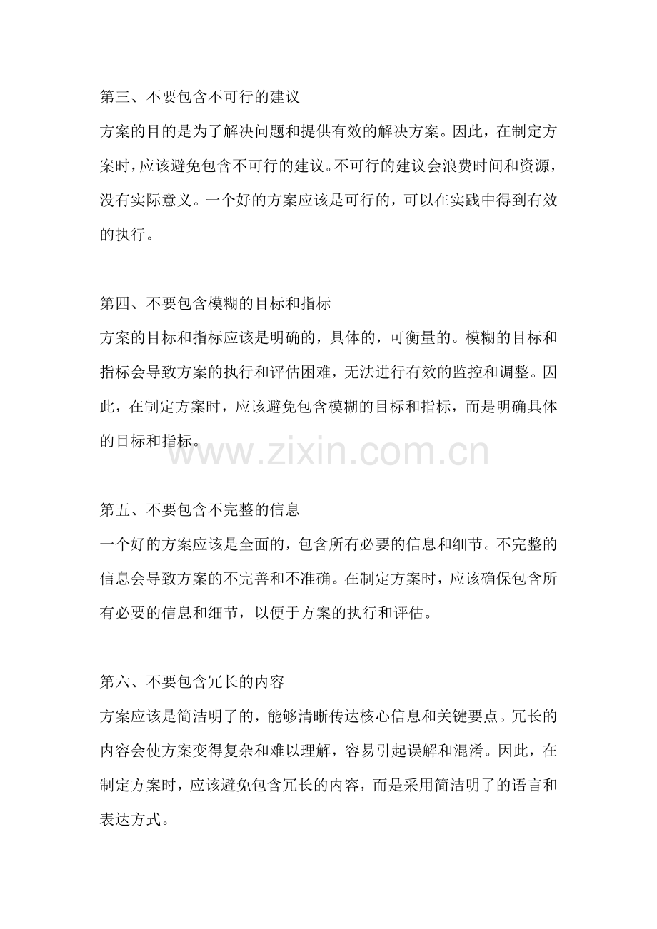 方案的基本步骤不包括什么内容.docx_第2页