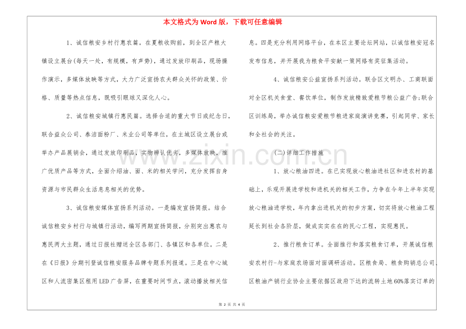 机关单位打造服务品牌活动工作实施计划.docx_第2页