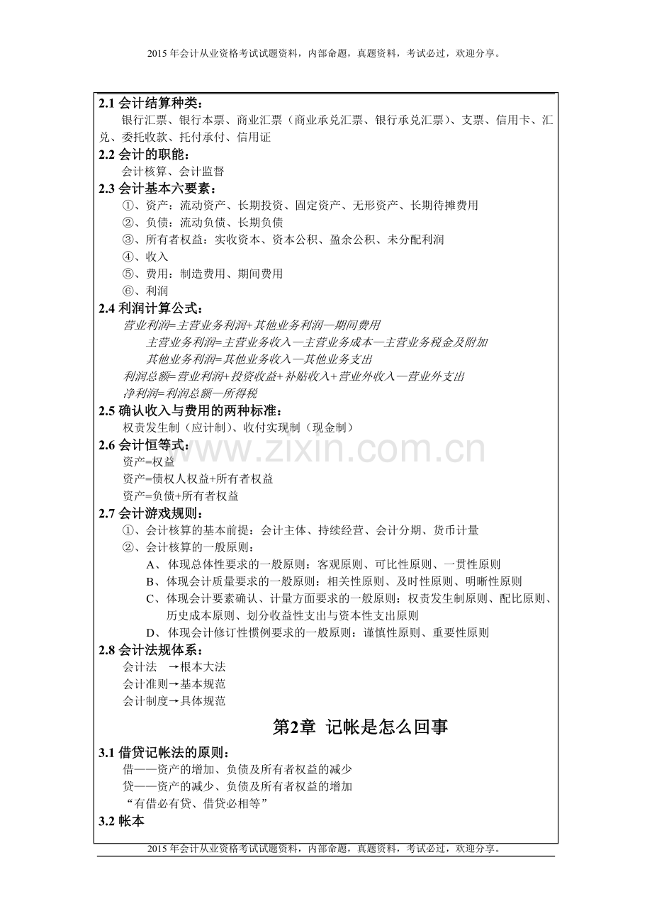 新手入门会计基础知识(1)11P.doc_第2页