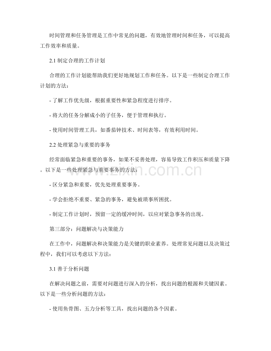 工作中常见问题的解决方法总结与案例分析.docx_第2页