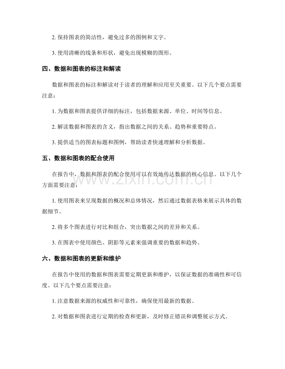 报告中的数据和图表呈现技巧.docx_第2页