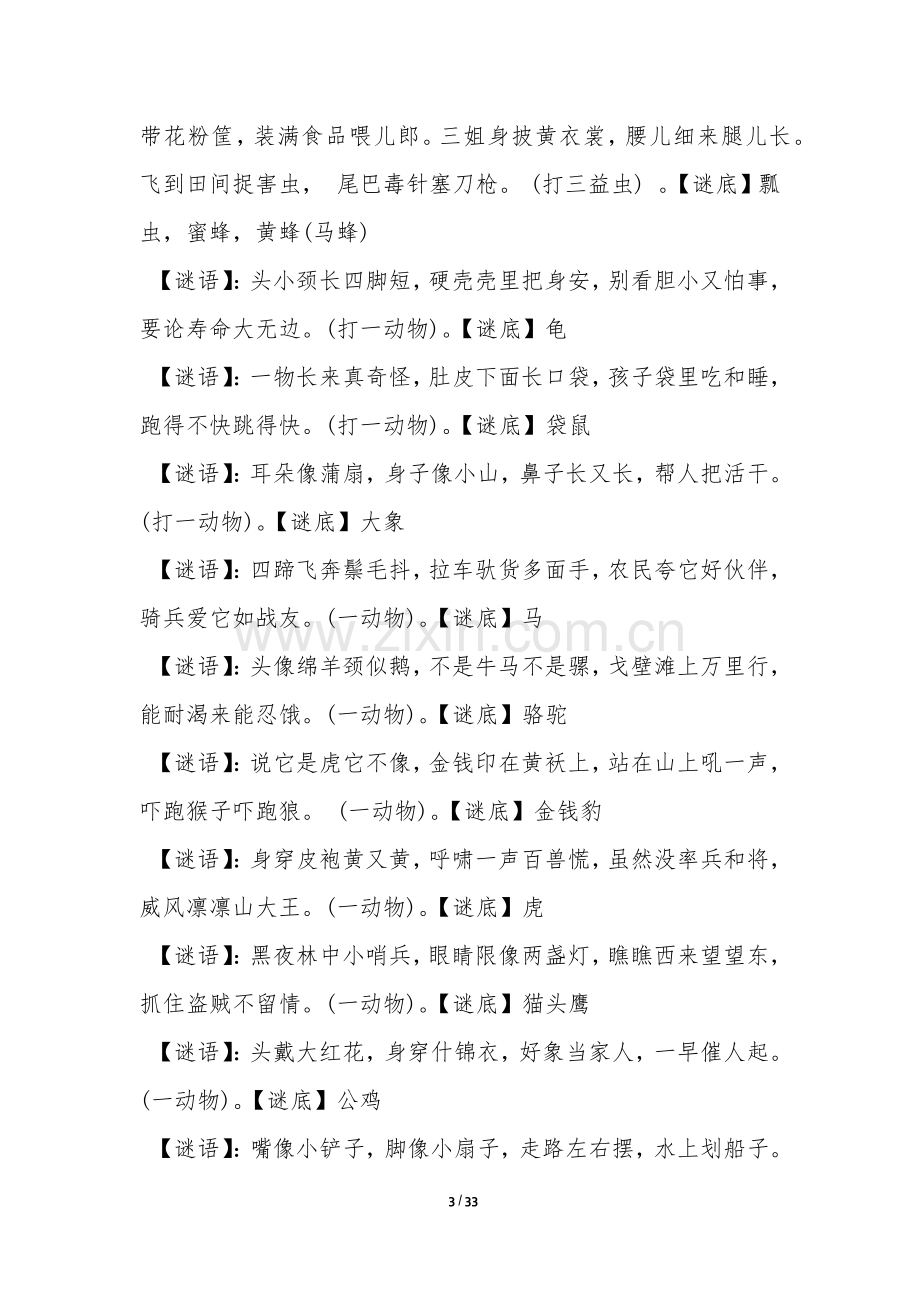 小学生谜语谜语大全及答案.docx_第3页