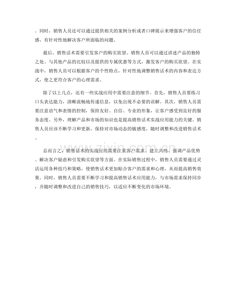 销售话术的实战应用指南.docx_第2页