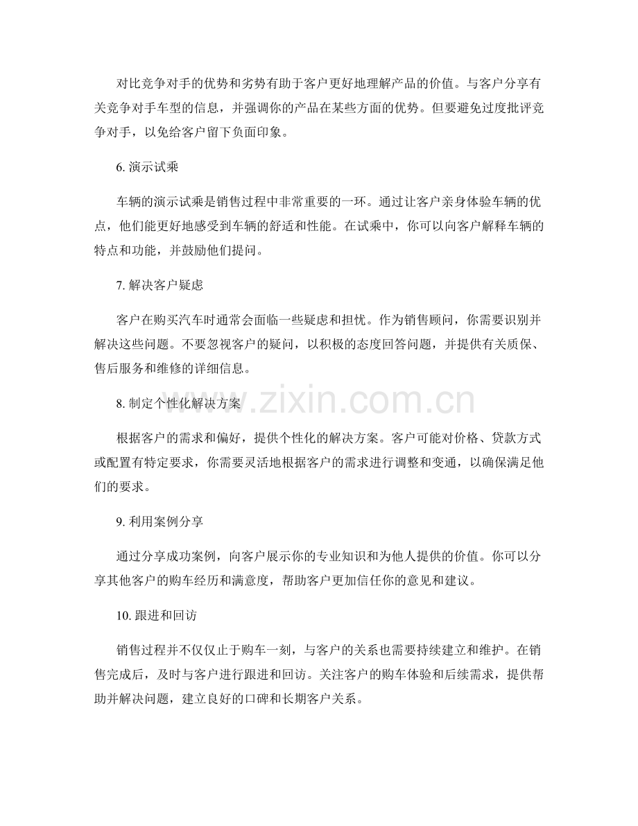 汽车销售顾问必备的十大话术技巧.docx_第2页