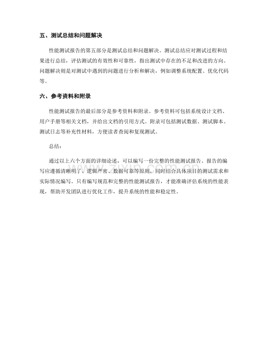 性能测试报告编写原则与实例.docx_第2页