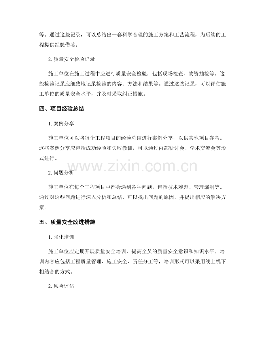 施工单位质量安全档案管理制度与项目经验总结.docx_第2页